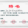 Zertifikat der künstlerischen und pädagogischen Mitwirkung der Vier EvangCellisten beim '3rd Chengdu Jiezi International Youth Music Festival 2019'