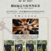 Festivalplakat zum Quartettkonzert der Vier EvangCellisten in Chengdu 2019